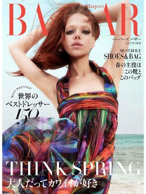 cover image of Harper's BAZAAR ハーパーズ バザー: 2017年3月号